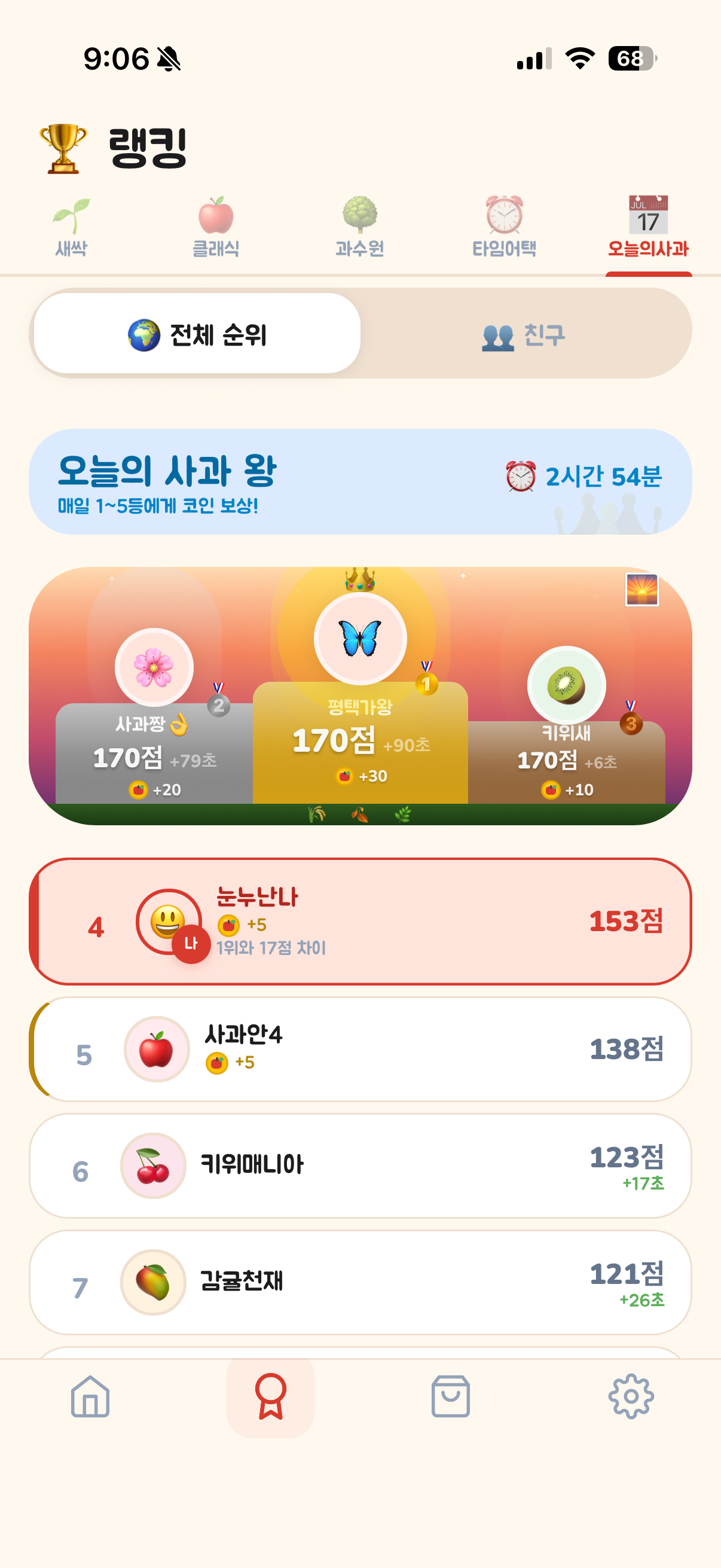 사과게임 랭킹 화면