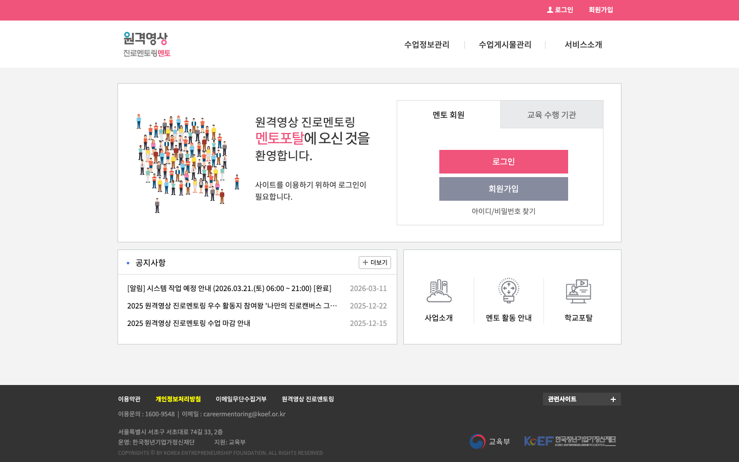원격영상 진로멘토링 멘토 포털