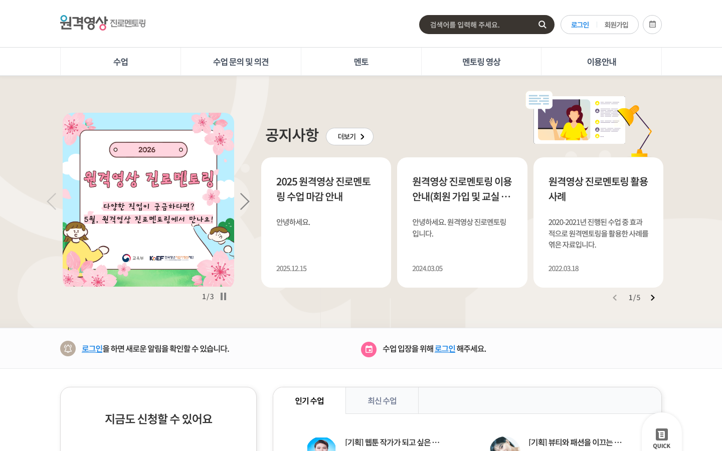 원격영상 진로멘토링 학교 포털